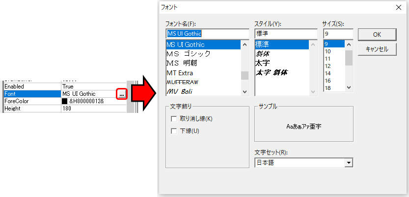 フォントを設定する図