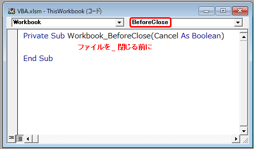 Workbookを閉じたときに実行するコードを書くウィンドウ