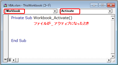 Workbookがアクティブになったときに実行するコードを書くウィンドウ