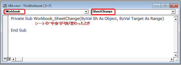 シートを編集したときに実行するコードを書くウィンドウ