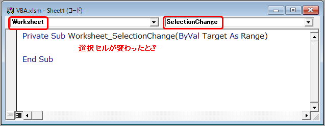 セルを選択したときに実行するコードを書くウィンドウ