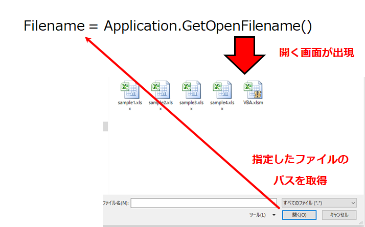 GetOpenFilenameで開くファイルを指定