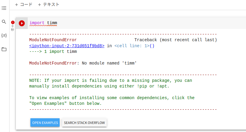 Google Colaboratoryでtimmを実行する